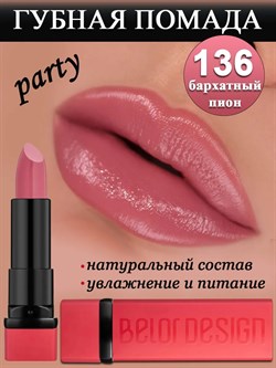 Belor Design Губная помада PARTY 136 - фото 21096