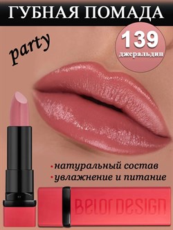 Belor Design Губная помада PARTY 139 - фото 21099