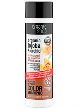Organic Shop Шампунь для волос яркий цвет Золотая орхидея 280 мл - фото 5690