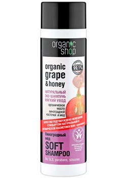 Organic Shop Шампунь для волос мягкий уход Виноградный мед 280 мл - фото 5692