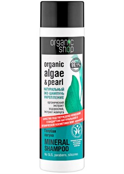 Organic Shop Шампунь для волос укрепляющий Голубая лагуна 280 мл - фото 5693