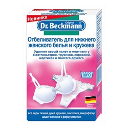 Dr.Beckmann Отбеливатель для нижнего женского белья и кружева 2*75 г - фото 7800