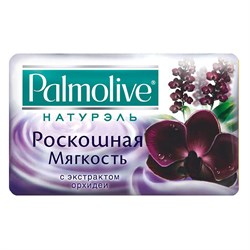 Palmolive Мыло Натурэль Роскошная Мягкость  90 г - фото 8504