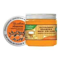 Целебные рецепты Мыло для бани Оранжевое с эфирным маслом апельсина 500 мл - фото 8580