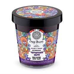 Crazy desserts Bio-скраб для тела Черничная икра витаминный Natura Siberica 450 мл - фото 9903