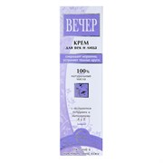 Свобода Крем Вечер для век 41 г