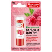 Фитокосметик Бальзам для губ Малиновый сорбет 4,5 г Фитокосметик Бальзам для губ Малиновый сорбет 4,5 г