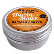 Organic kitchen Бальзам для губ Пчела Майя 15 мл Organic kitchen Бальзам для губ Пчела Майя 15 мл