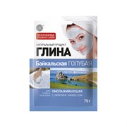 Фитокосметик Глина голубая Байкальская омолаживающая 75 г Фитокосметик Глина голубая Байкальская омолаживающая 75 г