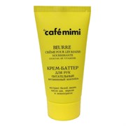 Cafe mimi Крем-баттер для рук Питательный витаминный коктейль 50 мл