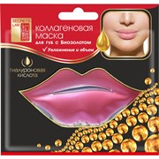 Секреты Лан Коллагеновая маска для губ с биозолотом Гиалуроновая кислота 8 г Секреты Лан Коллагеновая маска для губ с биозолотом Гиалуроновая кислота 8 г