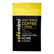 Скраб для тела кофе и цитрус Cafe mimi 150 мл