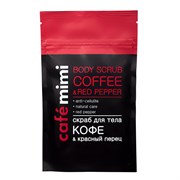 Скраб для тела кофе и красный перец Cafe mimi 150 мл