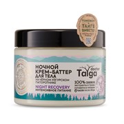 Крем-баттер для тела ночной Интенсивное питание Doctor Taiga Natura Siberica 300 мл