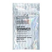 Мерцающий скраб для тела мангостин и авокадо Cafe mimi 150 мл