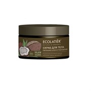Отшелушивающий скраб для тела Питание и Восстановление Ecolatier Green 300 г