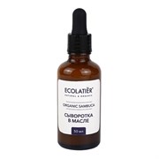 Ecolatier Сыворотка в масле для лица Organic Sambuca 50 мл