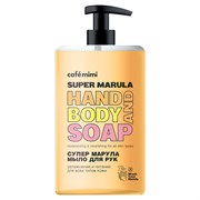 Жидкое мыло для рук Супер Марула Cafe mimi 450 мл