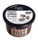 Organic Shop Скраб для тела Бразильский кофе 250 мл