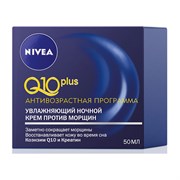 Nivea Увлажняющий ночной крем против морщин O10 plus Антивозрастная программа 50 мл Nivea Увлажняющий ночной крем против морщин O10 plus Антивозрастная программа 50 мл