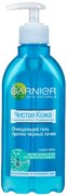 Garnier Чистая кожа Очищающий гель против чёрных точек 200 мл Garnier Чистая кожа Очищающий гель против чёрных точек 200 мл