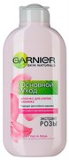 Garnier Основной уход Молочко для снятия макияжа для сухой и чувствительной кожи 200 мл Garnier Основной уход Молочко для снятия макияжа для сухой и чувствительной кожи 200 мл